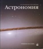 Астрономия