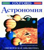 Астрономия