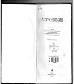 Астрономия