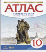 Атлас 10 класс. История России 1914 год