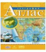 Атлас. География. 5 класс.