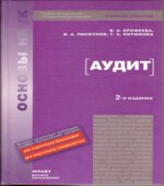 Аудит