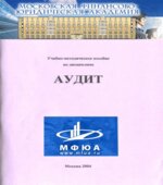 Аудит
