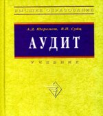Аудит