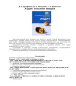 Аудит. Конспект лекций