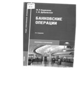 Банковские операции