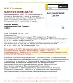 Банковское дело