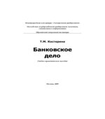 Банковское дело