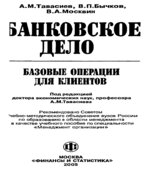 Банковское дело