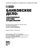 Банковское дело