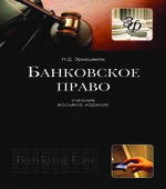 Банковское право