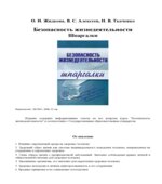 Безопасность жизнедеятельности. Шпаргалки