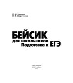 Бейсик для школьников. Подготовка к ЕГЭ