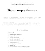Белогвардейщина