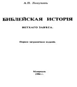 Библейская история Ветхого Завета
