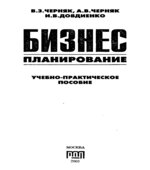 Бизнес-планирование