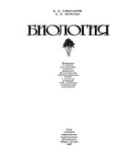 Биология