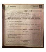Биология 10 класс. Тематический контроль