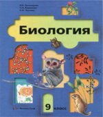 Биология, 9 класс