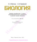 Биология. 11 класс