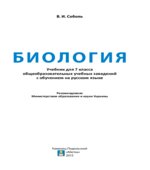 Биология. 7 класс