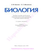 Биология. 8 класс