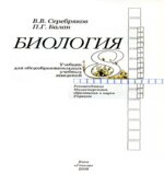 Биология. 8 класс