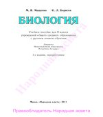 Биология. 9 класс
