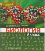 Биология. 9 класс