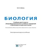 Биология. 9 класс