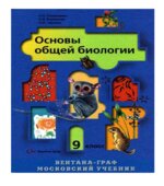 Биология. 9 класс 2006