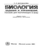 Биология