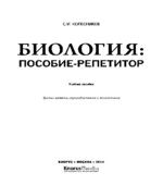 Биология
