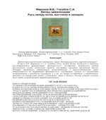 Битвы цивилизаций. Русь между Югом, Востоком и Западом