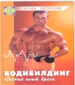 Бодибилдинг