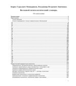 Большой психологический словарь. Под редакцией