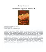 Большой террор. Книга 1