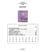 Большой энциклопедический словарь. Языкознание. Ярцева В.Н.