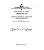 Ботаника