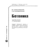 Ботаника