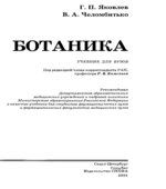 Ботаника