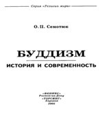 Буддизм