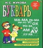 Букварь