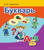 Букварь