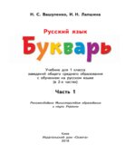 Букварь. Русский язык в 2 частях