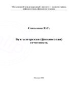 Бухгалтерская (финансовая) отчетность