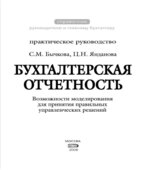 Бухгалтерская отчетность