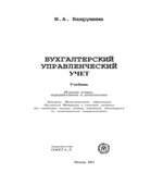 Бухгалтерский управленческий учет