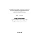 Бухгалтерский управленческий учет