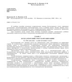 Бухгалтерский учет